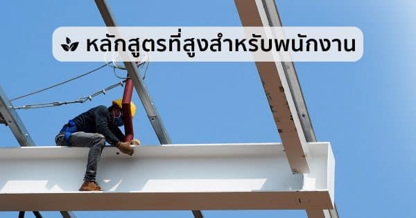 Work at Height Courses for Workers