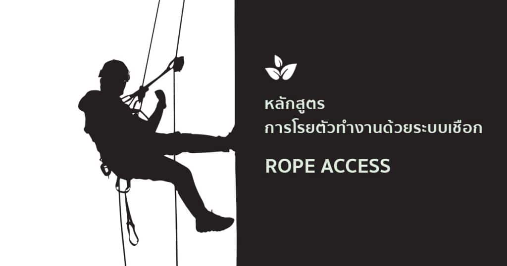Rope rappelling course
