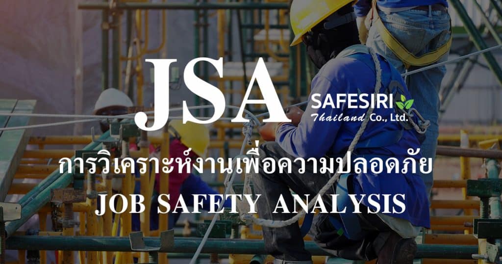 JSA job analysis for safety