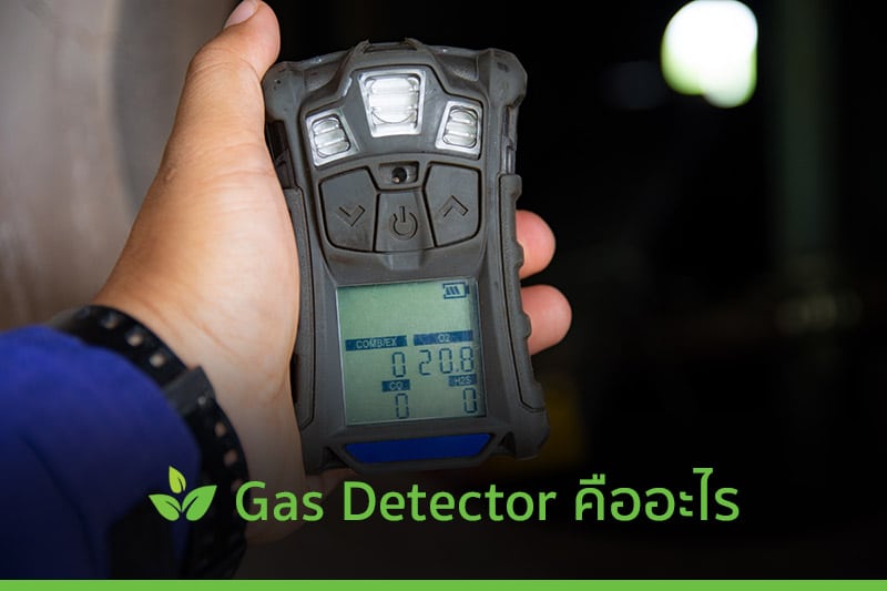 gas detector คืออะไร