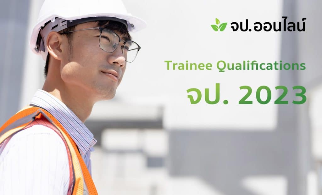 trainee qualifications