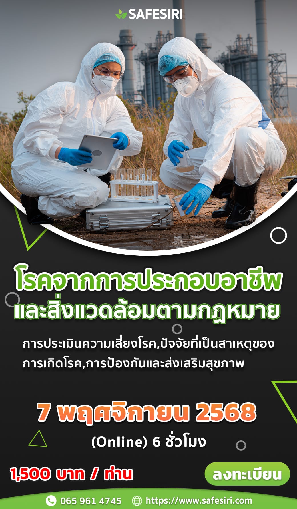 PR โรคจากการประกอบอาชีพ ม_7 พฤศจิกายน 2568